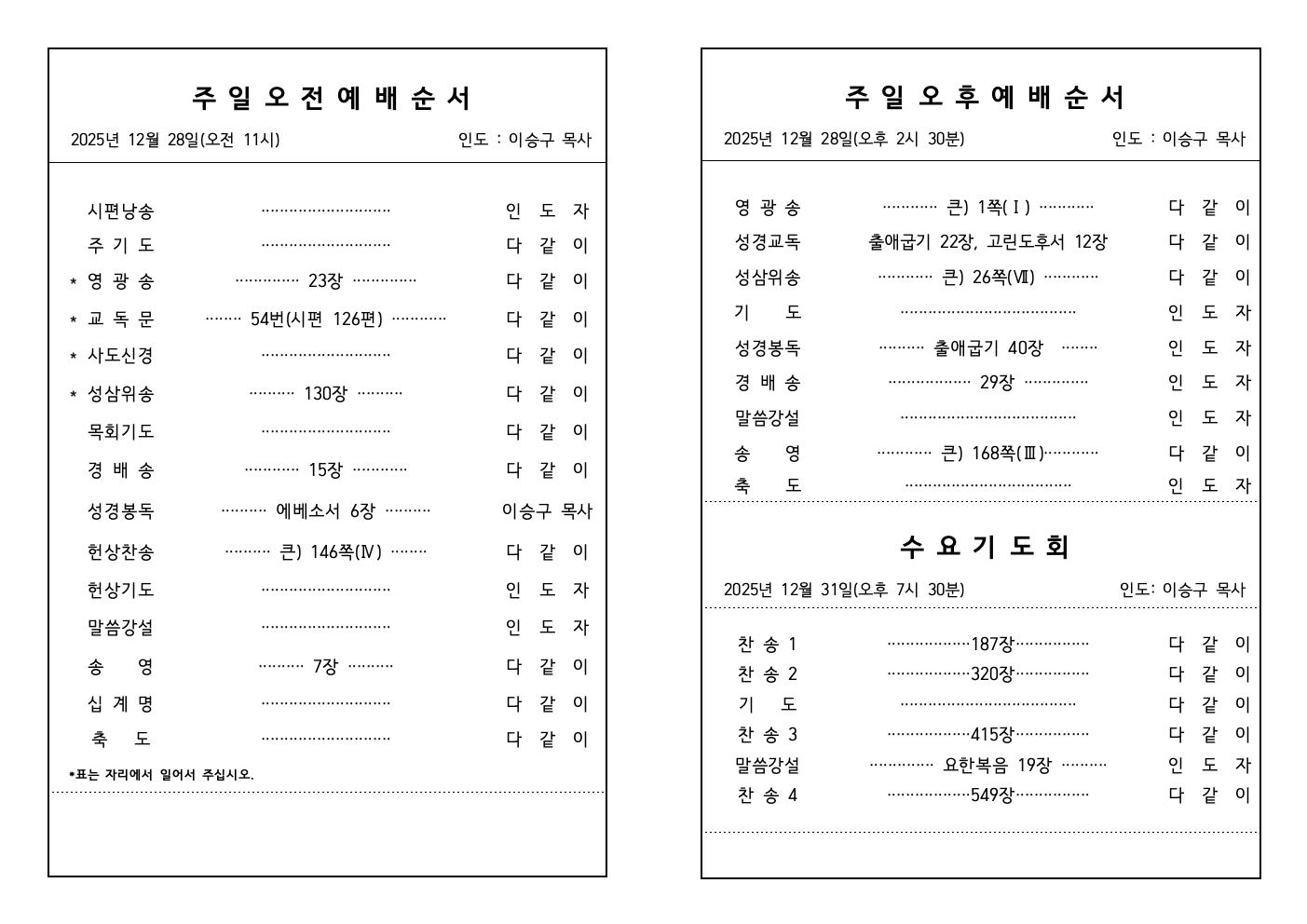 (주보) 언약교회 (20251228)001.jpeg.jpg