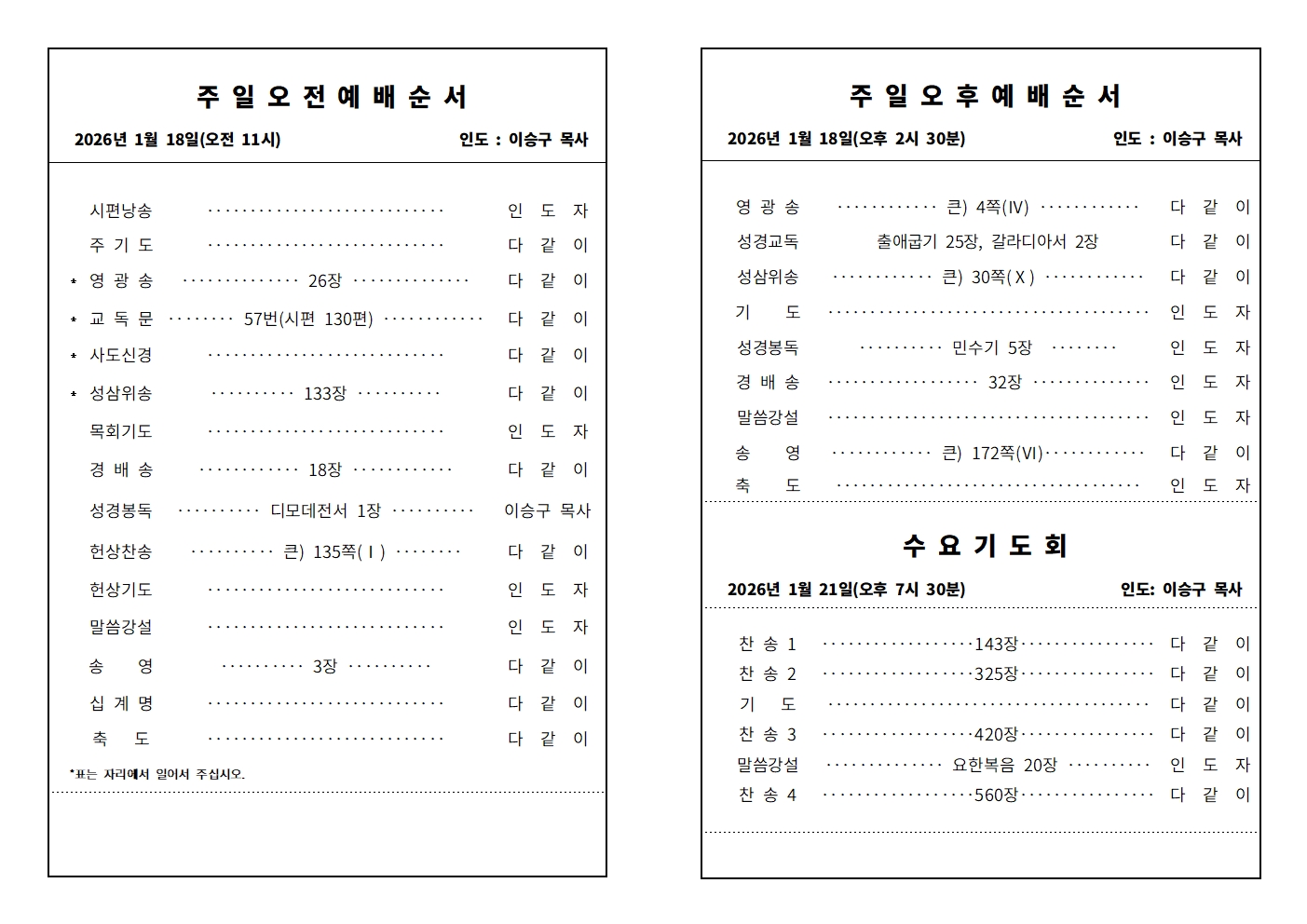 (주보) 언약교회 (20260118)001.jpg