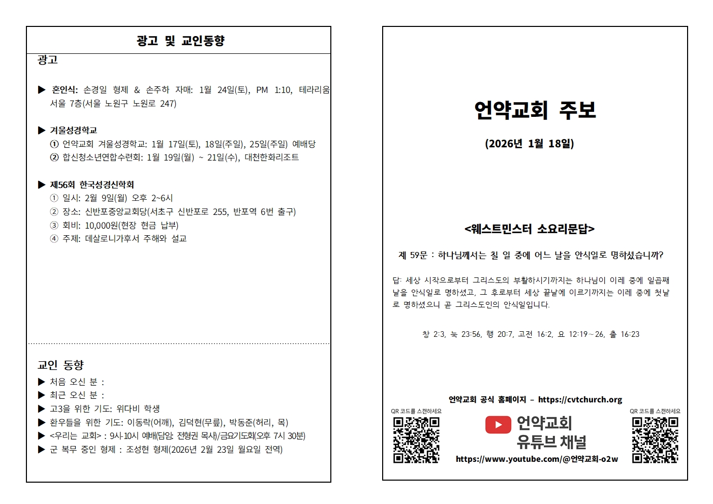 (주보) 언약교회 (20260118)002.jpg