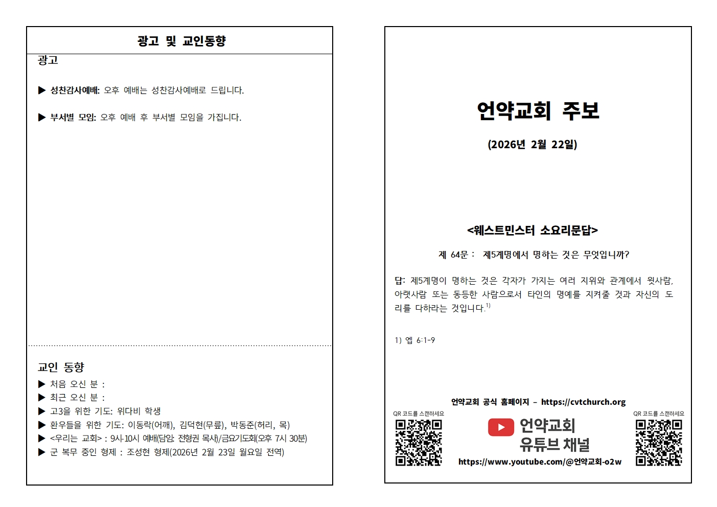 (주보) 언약교회 (20260222)002.jpg