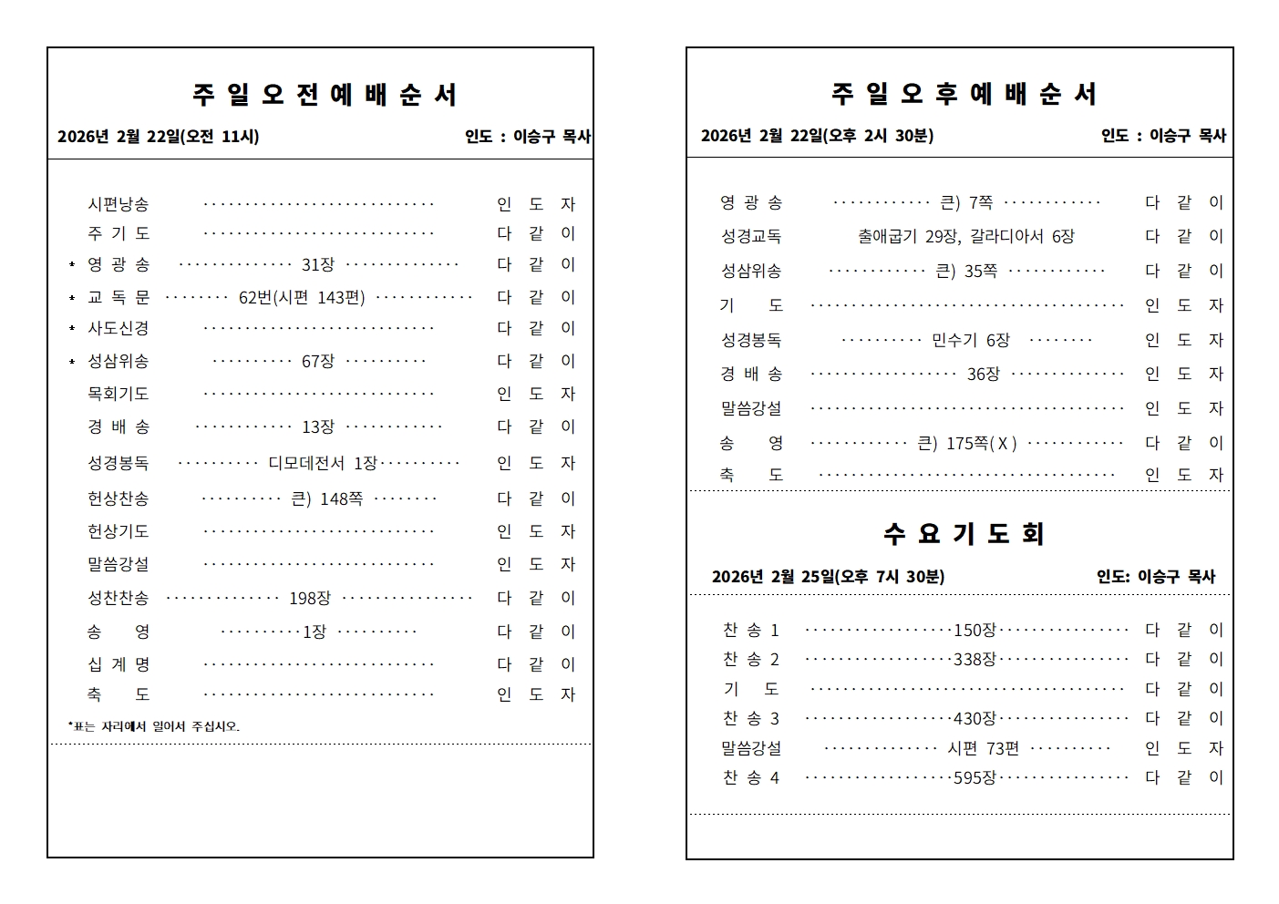 (주보) 언약교회 (20260222)001.jpg
